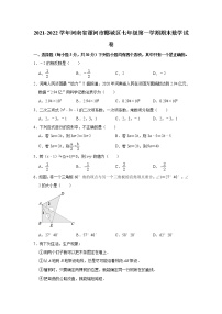 河南省漯河市郾城区2021-2022学年七年级上学期期末考试数学试卷（word版 含答案）