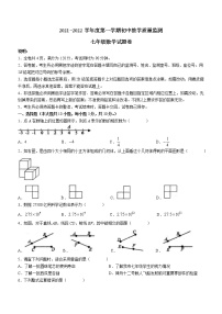 广东省揭阳市普宁市2021-2022学年七年级上学期期末数学试题（word版 含答案）