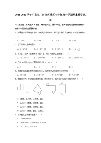 广东省广州市黄埔区2021-2022学年七年级上学期期末数学试卷(word版 含答案)