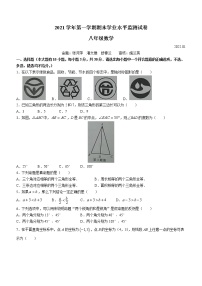 浙江省绍兴市新昌县2021-2022学年八年级上学期期末数学试题（word版 含答案）