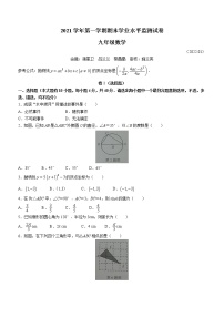 浙江省绍兴市新昌县2021-2022学年九年级上学期期末数学试题（word版 含答案）