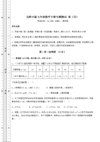 2021-2022学年度北师大版七年级数学下册专题测试 卷（Ⅲ）（含答案详解）