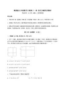 冀教版七年级下册第十一章 因式分解综合与测试一课一练