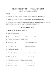 冀教版七年级下册第十一章 因式分解综合与测试单元测试同步达标检测题