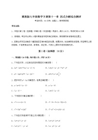 冀教版第十一章 因式分解综合与测试测试题