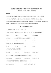 2021学年第十一章 因式分解综合与测试课堂检测