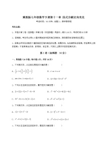 初中冀教版第十一章 因式分解综合与测试综合训练题