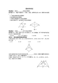 初中数学湘教版八年级下册2.6.2菱形的判定同步训练题