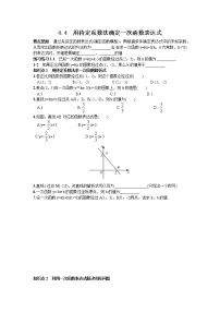 初中数学湘教版八年级下册4.4 用待定系数法确定一次函数表达式同步测试题