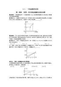 初中数学湘教版八年级下册4.5 一次函数的应用当堂达标检测题