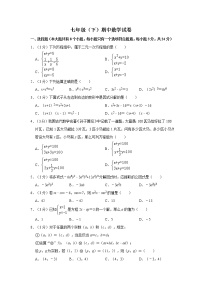 湘教版数学七年级下册期末试卷