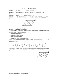 初中湘教版2.5.2矩形的判定课后练习题