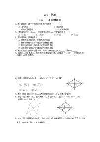 初中数学湘教版八年级下册2.6.1菱形的性质课后练习题