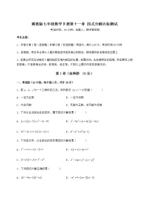 初中冀教版第十一章 因式分解综合与测试复习练习题