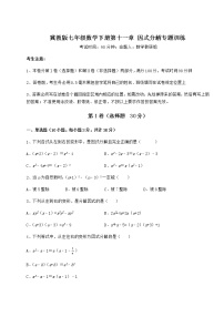 初中数学冀教版七年级下册第十一章 因式分解综合与测试巩固练习