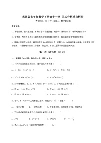 初中数学冀教版七年级下册第十一章 因式分解综合与测试精练