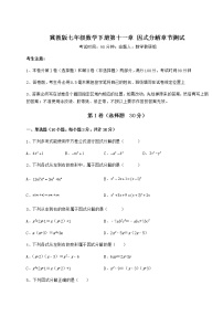 初中数学冀教版七年级下册第十一章 因式分解综合与测试随堂练习题