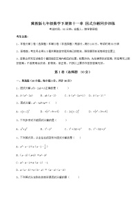 冀教版七年级下册第十一章 因式分解综合与测试当堂检测题