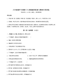 冀教版八年级下册第十八章 数据的收集与整理综合与测试一课一练