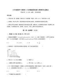 冀教版八年级下册第十八章 数据的收集与整理综合与测试单元测试当堂检测题