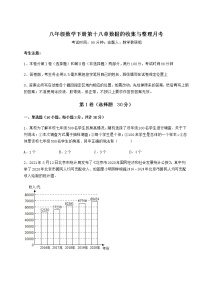 初中数学冀教版八年级下册第十八章 数据的收集与整理综合与测试课后练习题