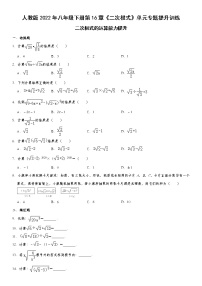 初中数学第十六章 二次根式综合与测试课时训练