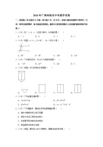 2018广西河池市中考数学试卷（含解析）