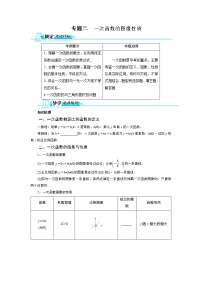 初中数学中考二轮专题练习   专题02 一次函数的图像性质