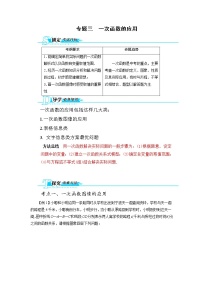 初中数学中考二轮专题练习   专题03 一次函数的应用