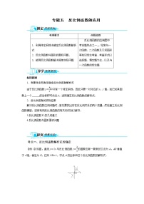 初中数学中考二轮专题练习   专题05 反比例函数的应用