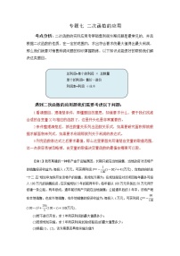 初中数学中考二轮专题练习   专题07 二次函数的应用