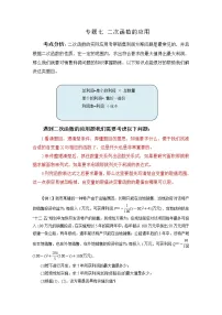 初中数学中考二轮专题练习 专题07 二次函数的应用