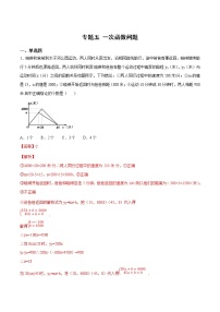 初中数学中考二轮专题练习   专题05 一次函数问题