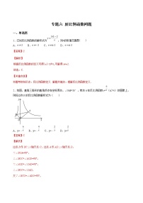 初中数学中考二轮专题练习   专题06 反比例函数问题