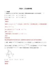 初中数学中考二轮专题练习 专题07 二次函数问题