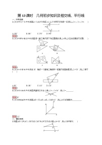 2022年人教版中考数学总复习------几何初步知识及相交线、平行线