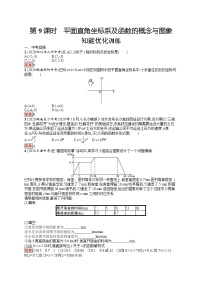 2022年人教版中考数学总复习------平面直角坐标系及函数的概念与图象