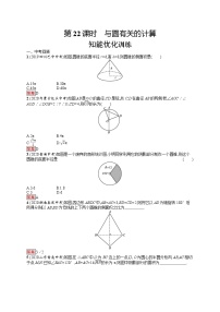 2022年人教版中考数学总复习------与圆有关的计算