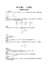 2022年人教版中考数学总复习------一次函数