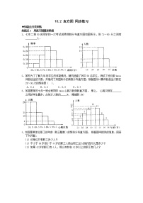 人教版七年级下册10.2 直方图课时作业