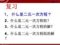 七年级下册第八章 二元一次方程组8.3 实际问题与二元一次方程组教课内容课件ppt