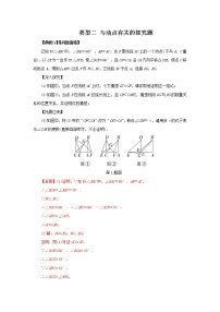 类型二 与动点有关的探究题（解析版）学案