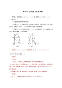 类型二 二次函数与线段有关的问题(解析版)学案