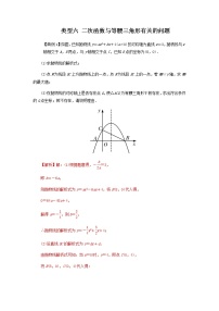 类型六 二次函数与等腰三角形有关的问题（解析版）学案