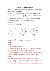 类型六 与圆有关的探究题（解析版）学案