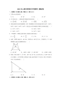 2021年上海市奉贤区中考数学二模试卷 解析版