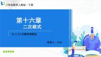 人教版八年级下册16.2 二次根式的乘除图片课件ppt