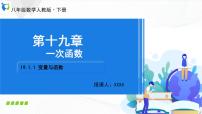 人教版八年级下册19.1.1 变量与函数课文配套ppt课件