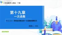 初中数学人教版八年级下册19.2.2 一次函数课前预习课件ppt