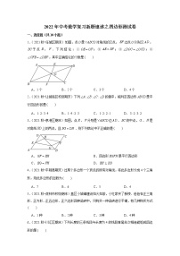 2022年中考数学复习新题速递之四边形测试卷（含答案）+考点卡片